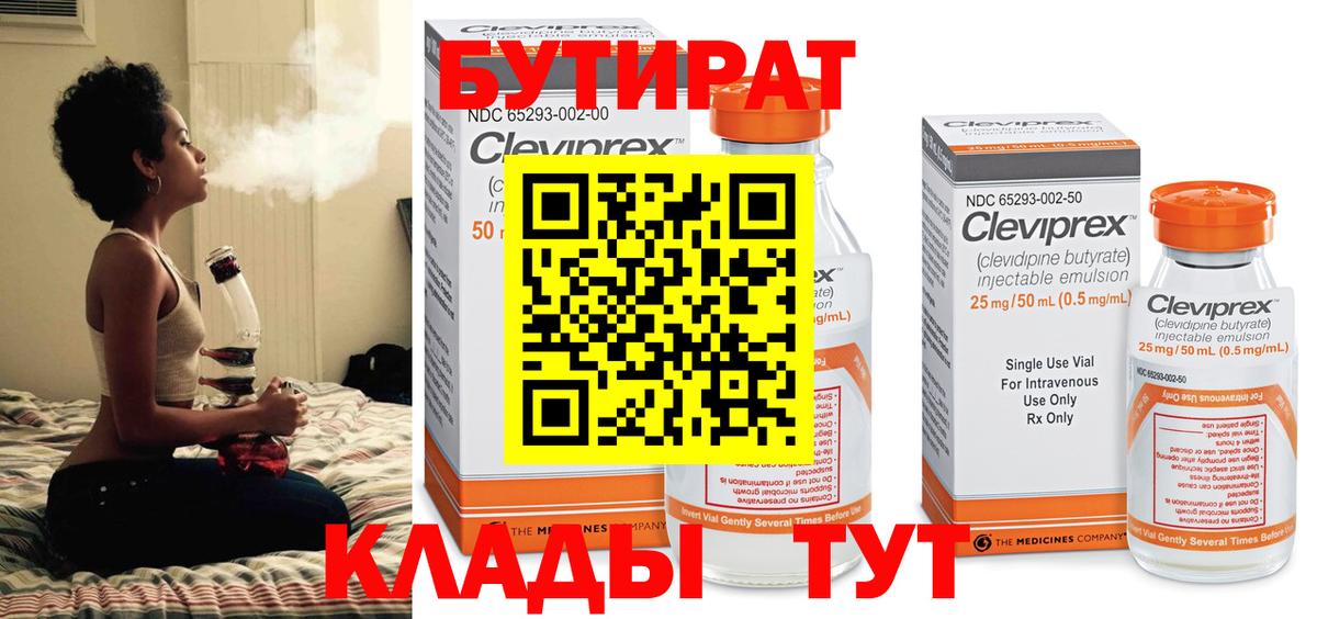 Бутират 99%  Бутират  Старая Русса  Вход с VPN 