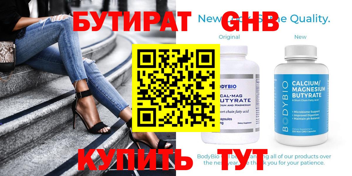 БУТИРАТ GHB Старая Русса