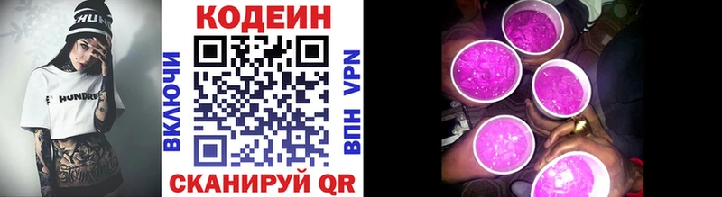 Кодеин Purple Drank  mega   Старая Русса 