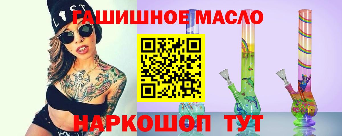ТГК THC oil Старая Русса